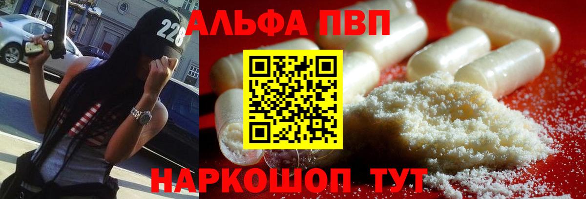 купить закладку  A PVP VHQ  Вход с VPN  APVP крисы CK  Кириши 