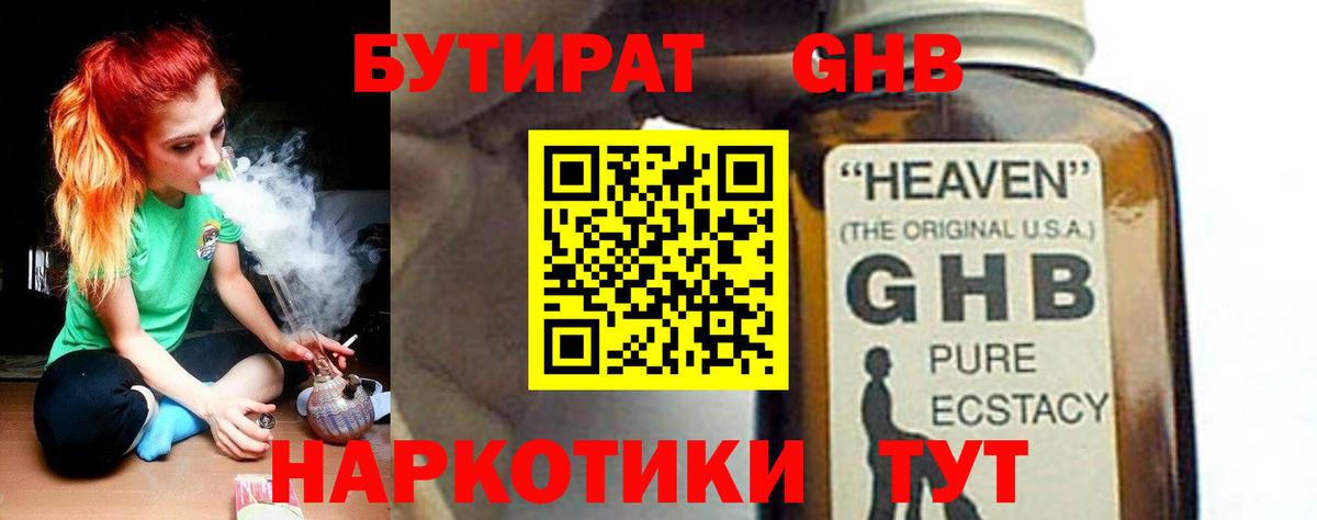 Кириши  Бутират GHB  Вход с VPN 