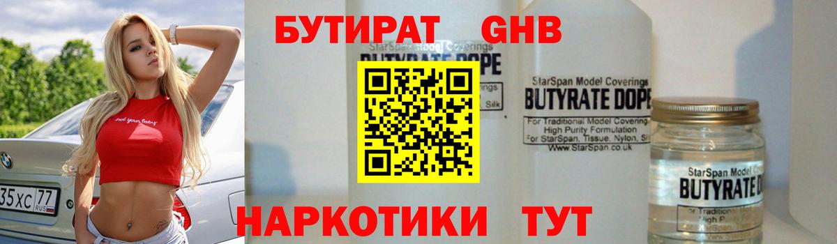 БУТИРАТ буратино Кириши