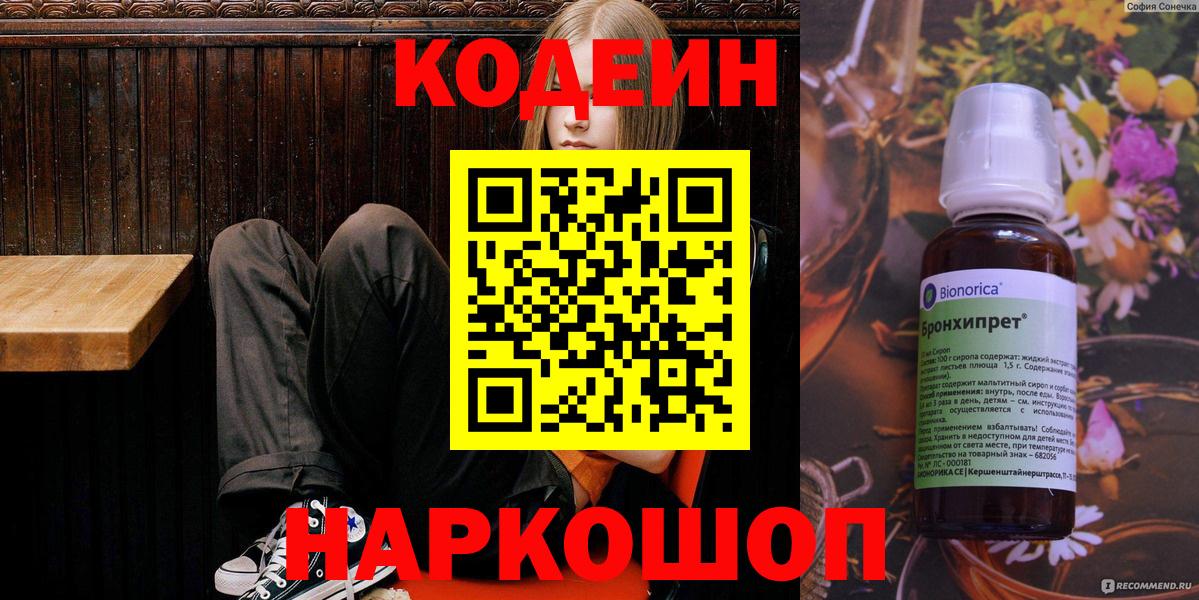 Codein Purple Drank Кириши
