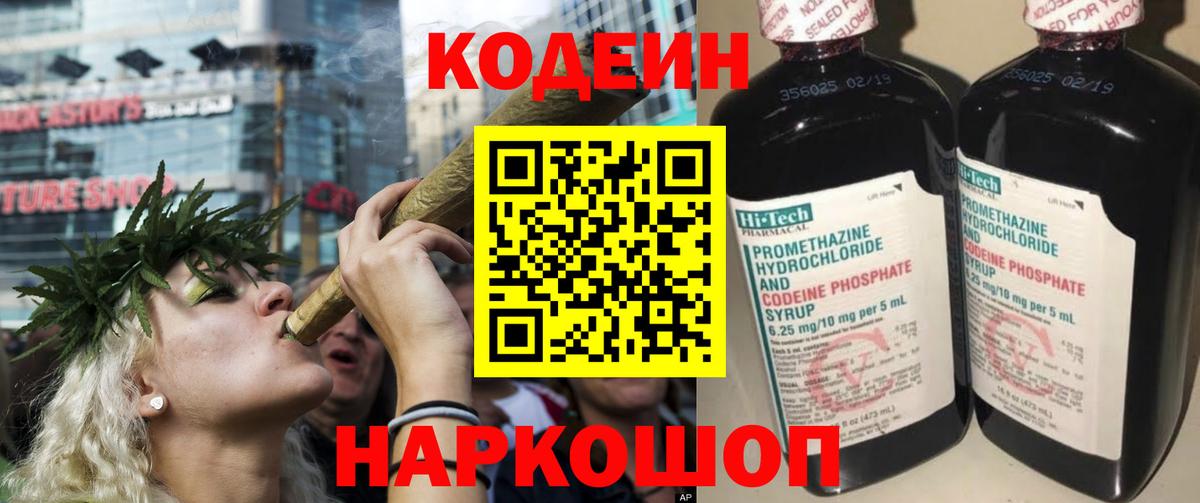 Кодеин Purple Drank  Кодеиновый сироп Lean напиток Lean (лин)  Кириши  Вход с VPN 