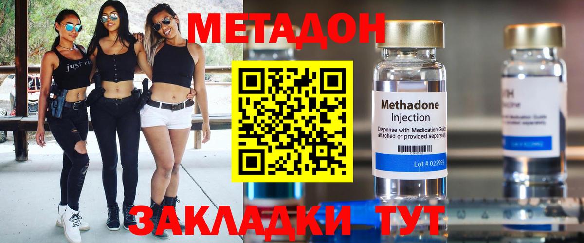 МЕТАДОН VHQ Кириши