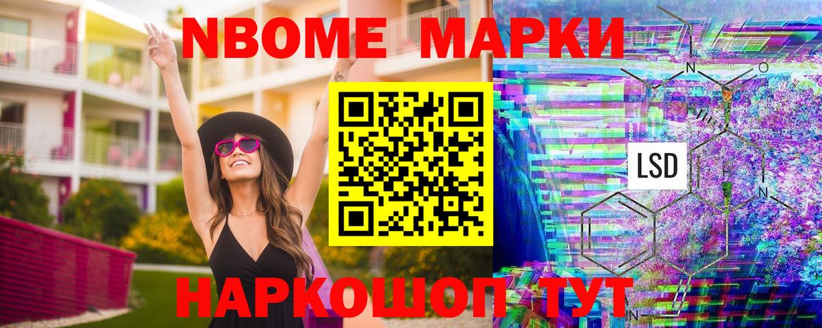 Марки NBOMe 1500мкг Кириши