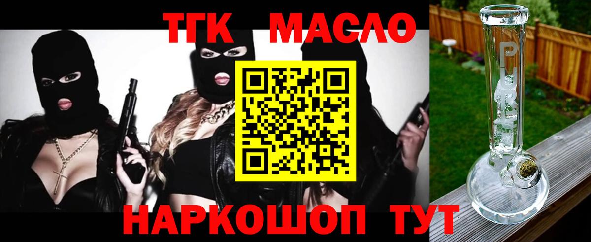 ТГК THC oil  Дистиллят ТГК Wax  Вход с VPN  Кириши 